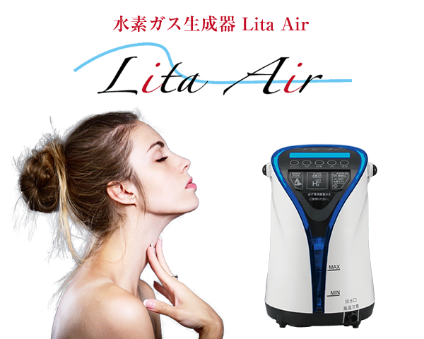 Lita Air｜水素水・水素風呂ならフォーティーズ