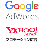 GoogleAdWords Yahooプロモーション広告